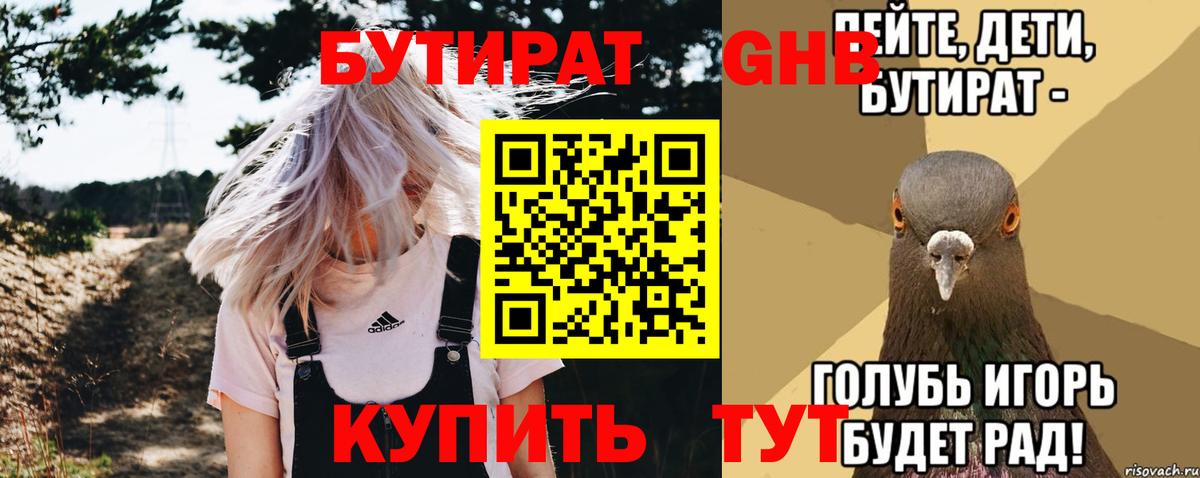 БУТИРАТ BDO  Вход с VPN  Отрадное 