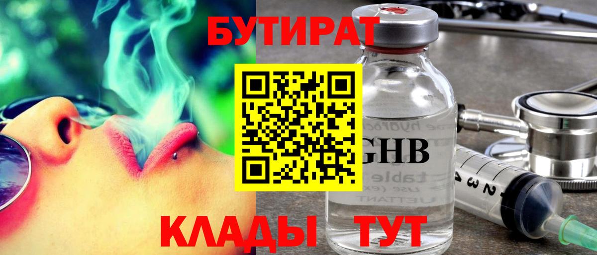 Бутират BDO 33% Отрадное