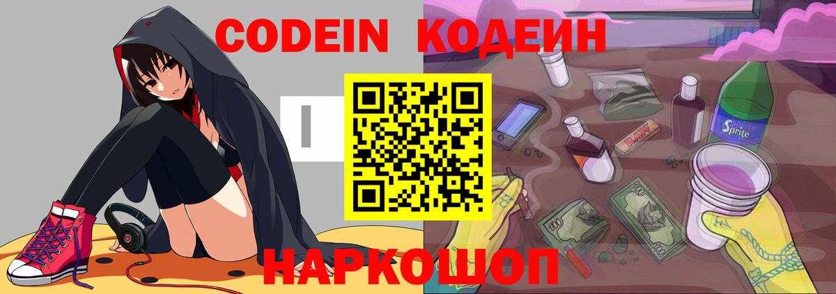 Отрадное  Кодеиновый сироп Lean напиток Lean (лин)  Вход с VPN  Кодеиновый сироп Lean Purple Drank 