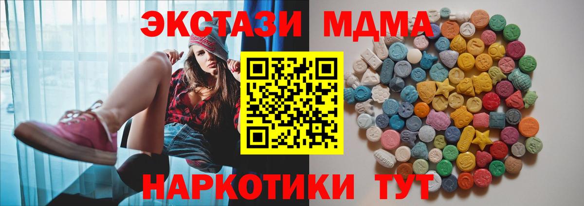MDMA молли  МДМА crystal  Отрадное  Вход с VPN 