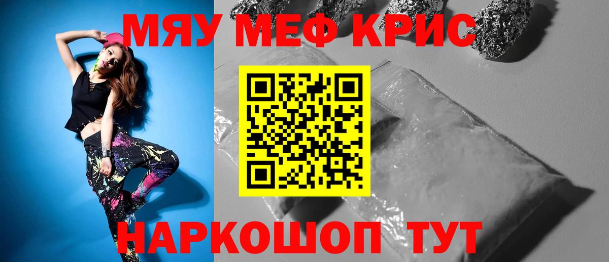 МЕФ кристаллы  МЯУ-МЯУ мука  Отрадное  Вход с VPN 