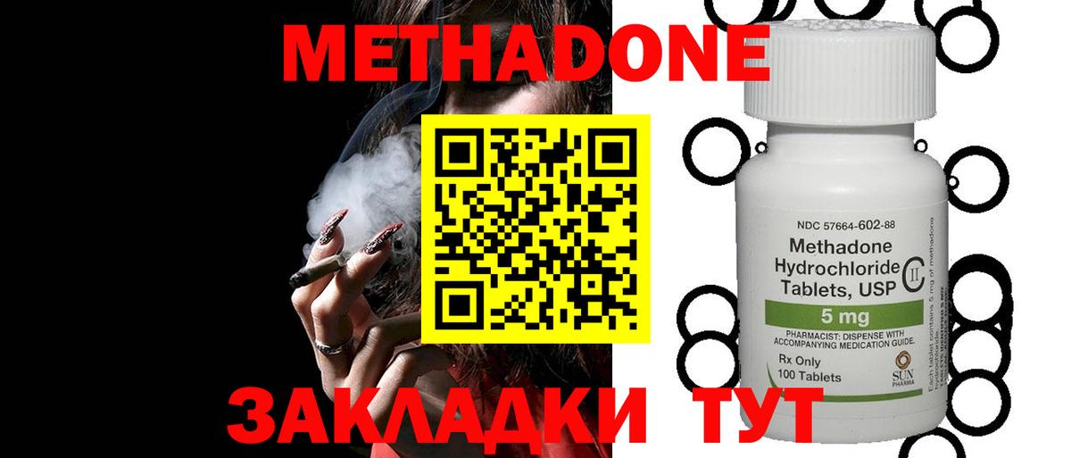 Отрадное  Метадон белоснежный  Вход с VPN  даркнет Telegram  Метадон methadone 